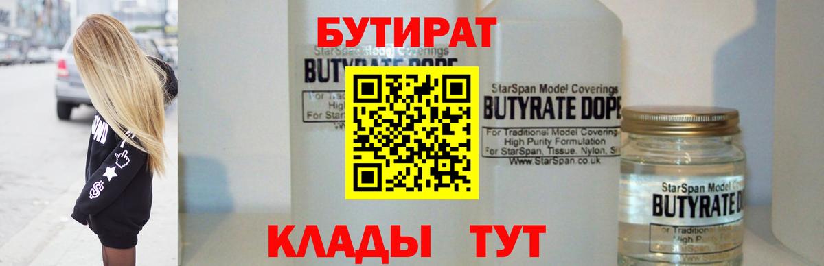 Бутират жидкий экстази  Вход с VPN  БУТИРАТ  Ялуторовск 