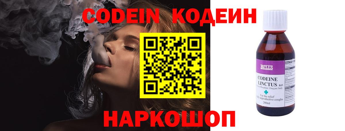 Кодеин Purple Drank  Вход с VPN  Ялуторовск  Codein напиток Lean (лин) 