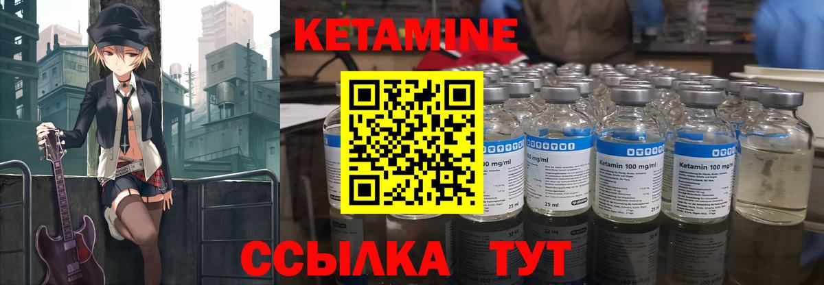 КЕТАМИН ketamine  Вход с VPN  Ялуторовск 