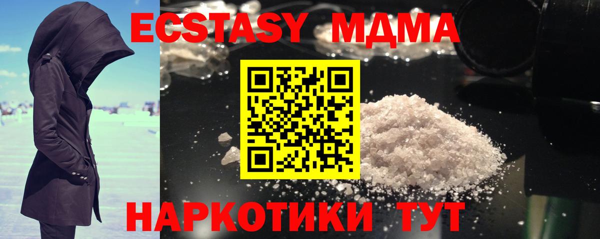 MDMA Molly Ялуторовск