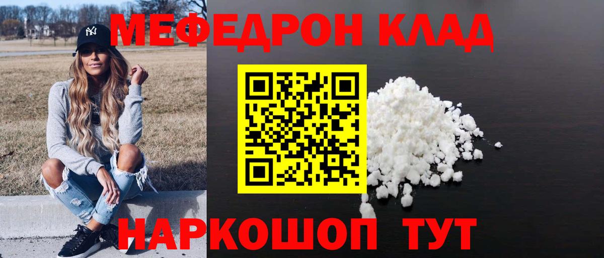 Ялуторовск  Меф  Вход с VPN  Меф мука 
